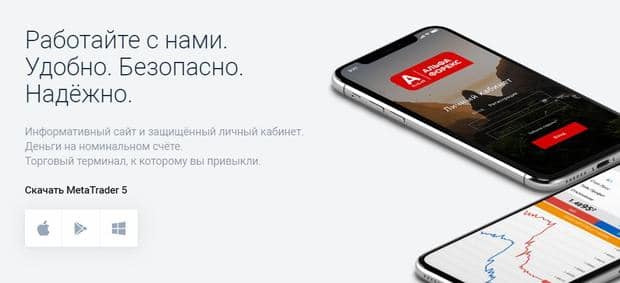 Alfa-Forex mobile app