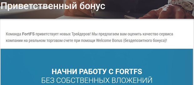 fortfs.com welcome bonus