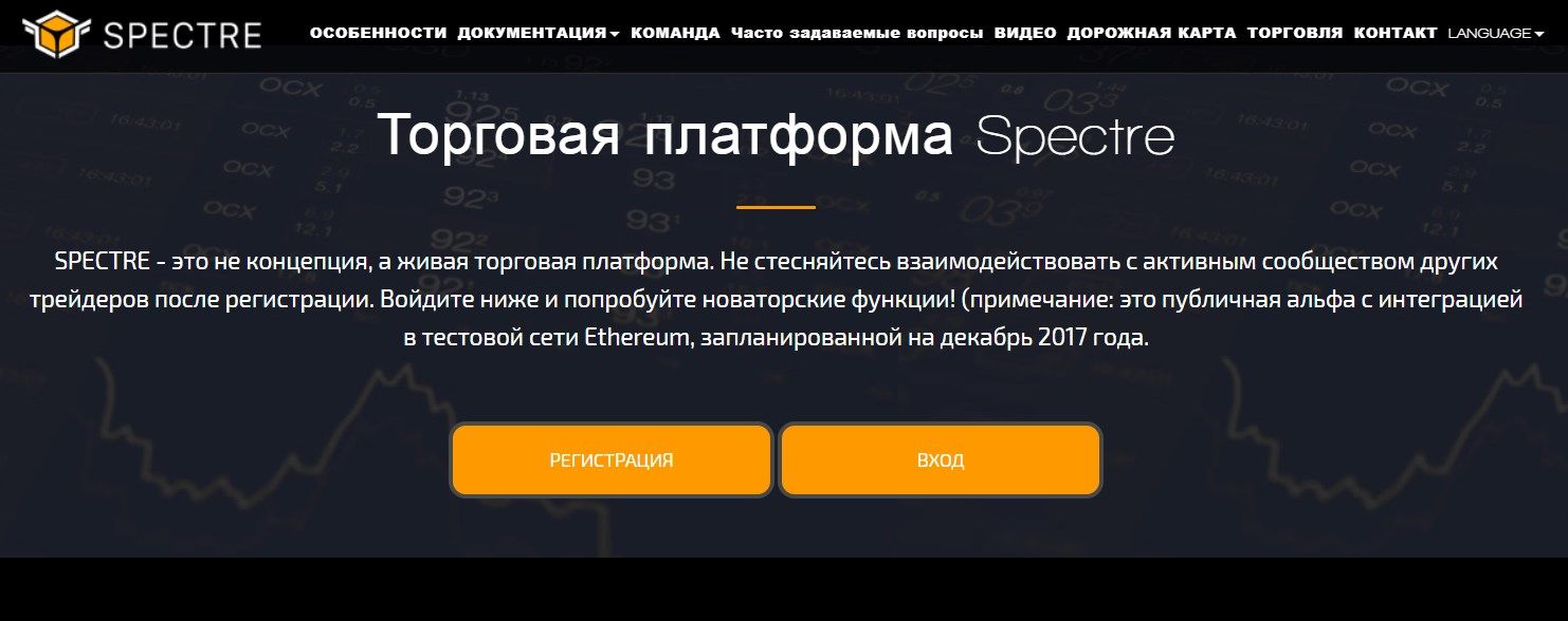ICO Spectre: How to test the Alpha version of the platform?