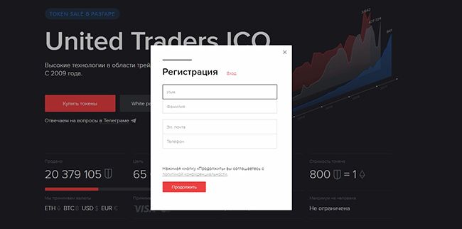How to participate in the United Traders ICO? Step 1: Register