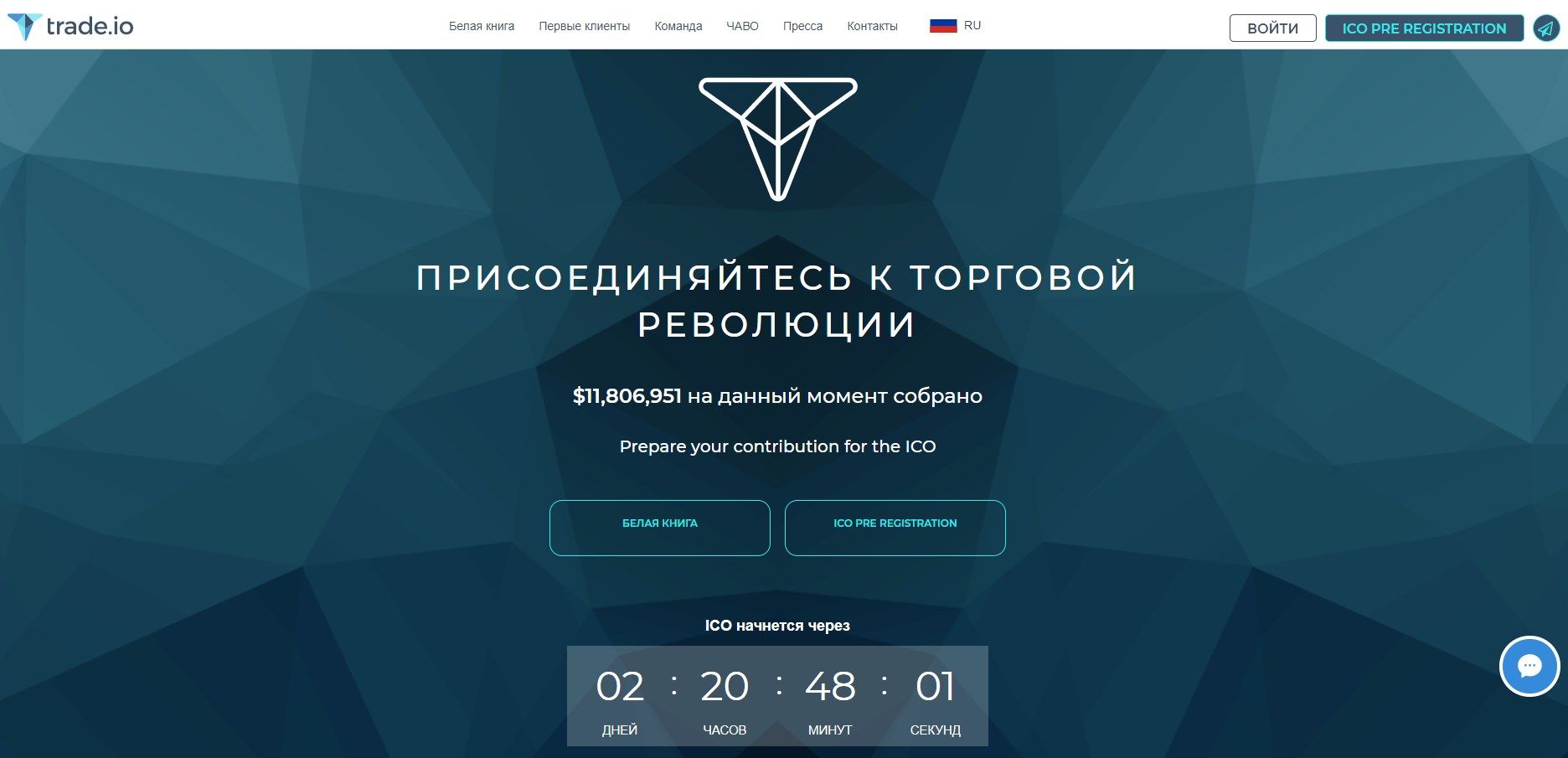 How to participate in Trade.io ICO? Step 1: Register on the website