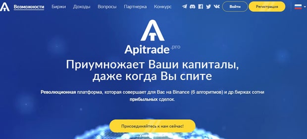 Apitrade.pro is a scam? Reviews