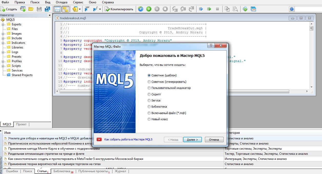 How to use the MQL5 language