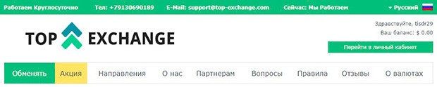 top-exchange.com website menu