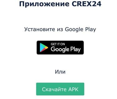 CREX24 mobile app
