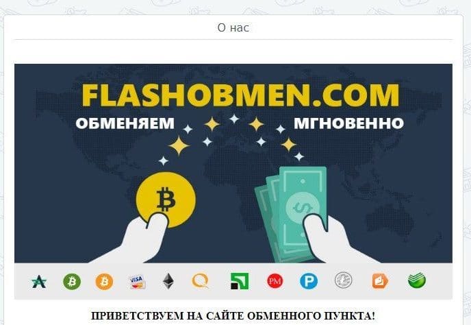 FlashObmen about the service