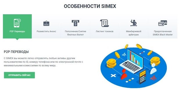 Features of simex.global