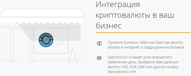 SpectroCoin cryptocurrency integration