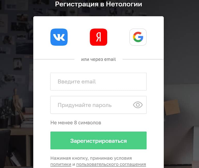 netology.ru registration