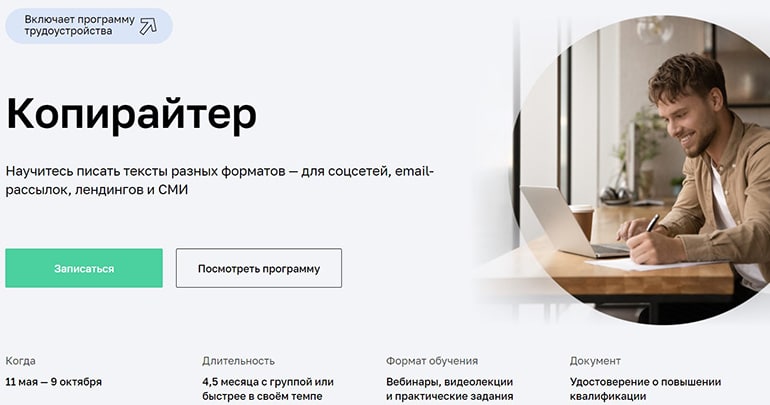 netology.ru specialty editor, copywriter