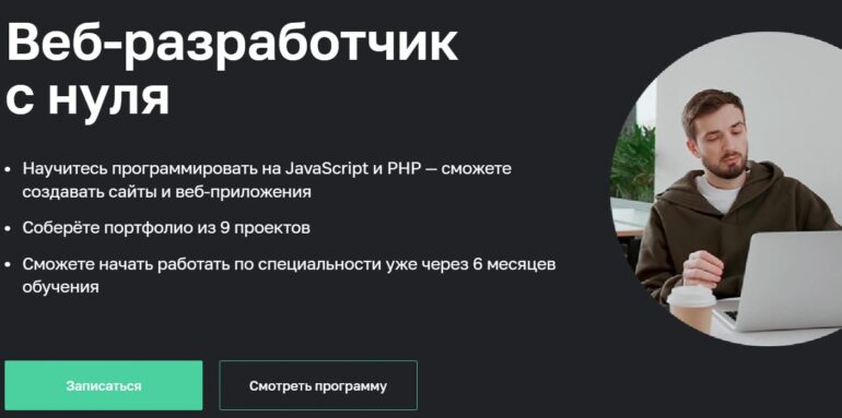 netology.ru web developer courses