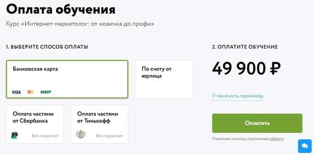 How to pay tuition netology.ru
