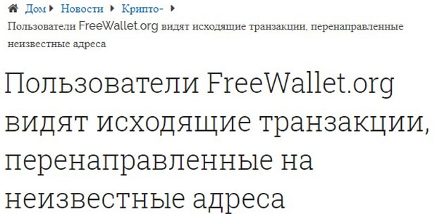 freewallet.org reviews