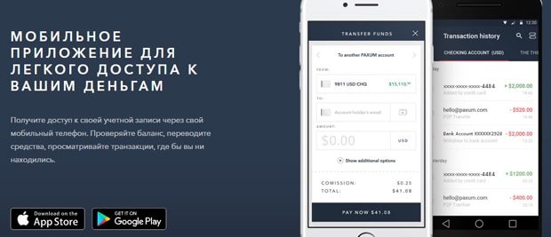 Paxum mobile app