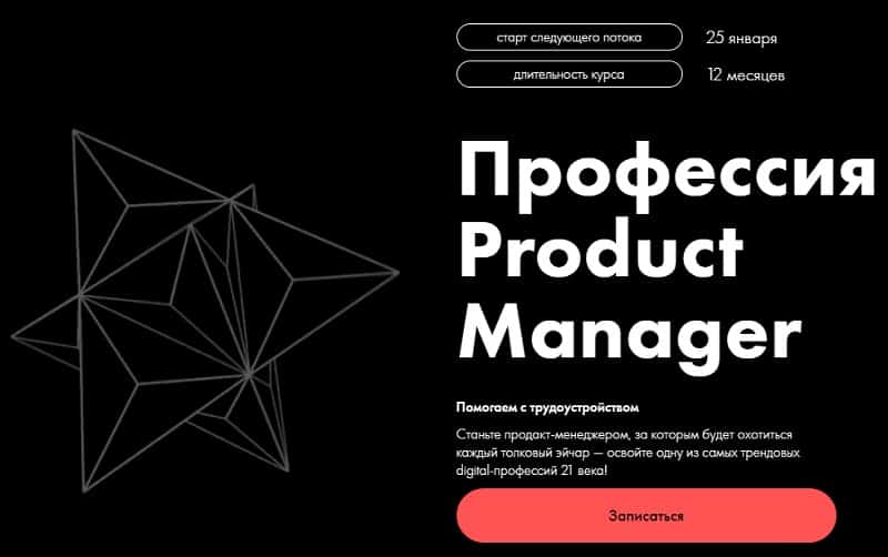skillfactory.ru profession product-manager
