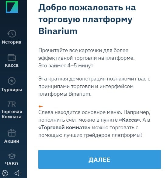 binarium.com platform trading