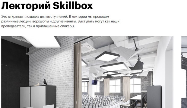 Skilbox Lecture Hall
