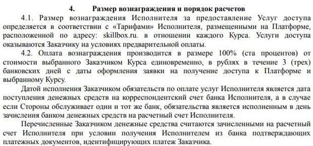skillbox.ru the amount of remuneration