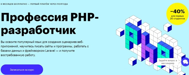 Skillbox PHP - Developer from 0 to PRO