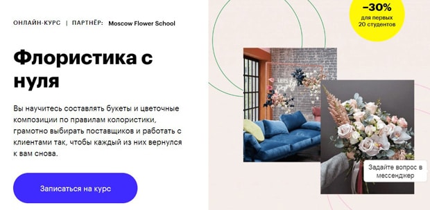 skillbox.ru Floristry from scratch
