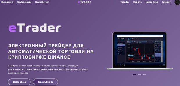 Is eTrader a scam? Reviews