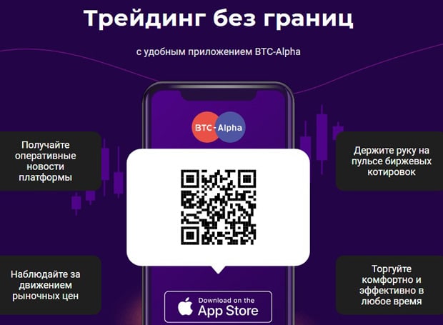 BTS-Alfa mobile app