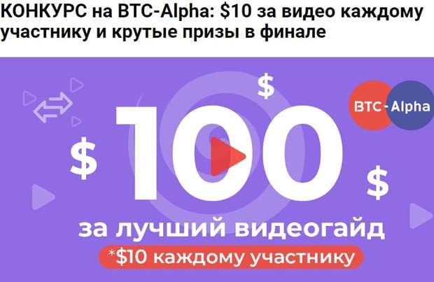 BTC-Alpha contests