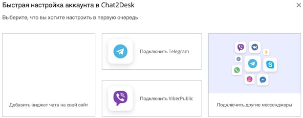 Chat2Desk chat connection