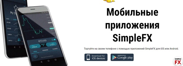 SimplFX mobile app