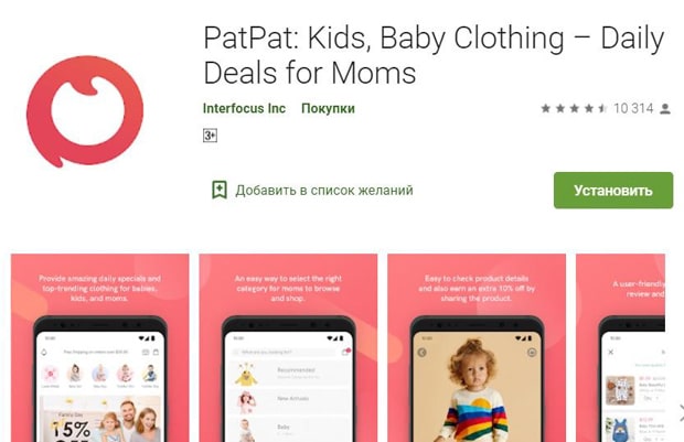PatPat mobile app