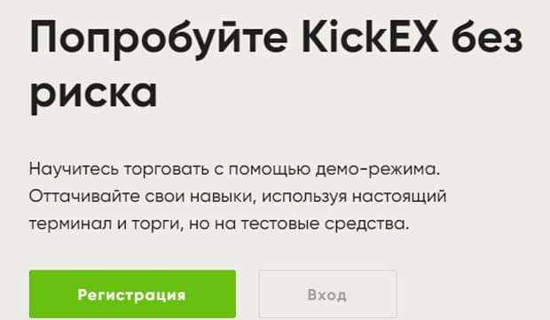 KickEx demo mode
