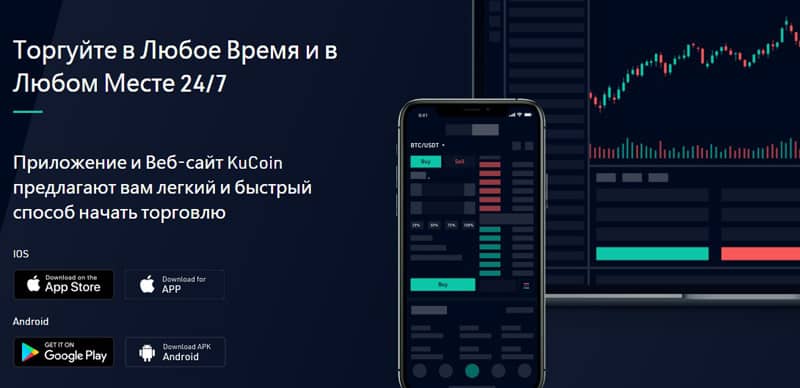 KuCoin mobile app