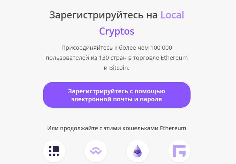 LocalCryptos registration