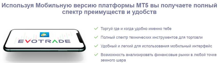 Evotrade mobile app