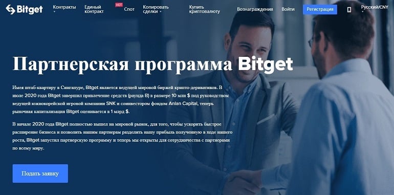 Bitget affiliate program