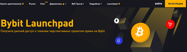 Bybit Lunchpad