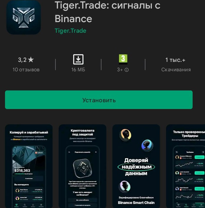 TigerTrade mobile app